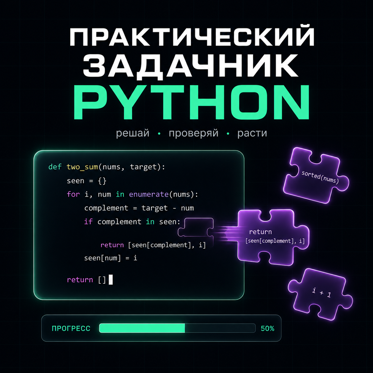 Практический задачник по <span>Python</span>